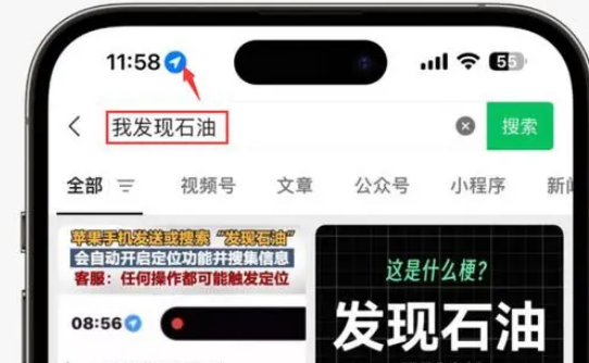 清丰苹果客服中心分享iPhone 输入“发现石油”触发定位