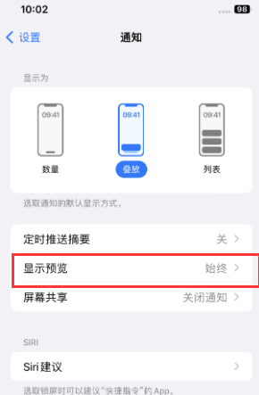 清丰苹果售后维修中心分享iPhone手机收不到通知怎么办 