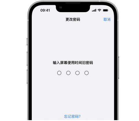 清丰iPhone屏幕维修分享iPhone屏幕使用时间密码忘记了怎么办 