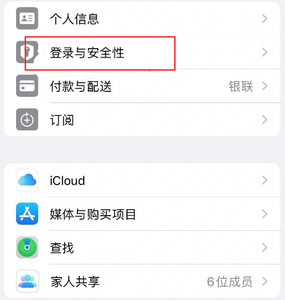 清丰苹果维修站分享手机号注册的Apple ID如何换成邮箱【图文教程】 