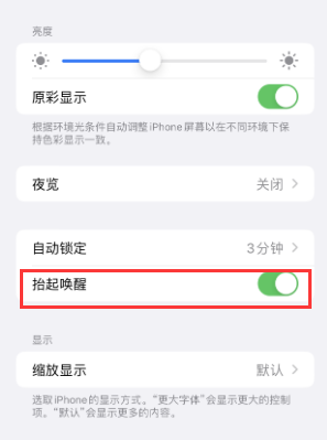 清丰苹果授权维修站分享iPhone轻点无法唤醒怎么办