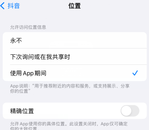 清丰apple服务如何检查iPhone中哪些应用程序正在使用位置 