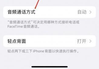 清丰苹果蓝牙维修店分享iPhone设置蓝牙设备接听电话方法