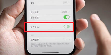 清丰苹果15换屏服务分享iPhone15屏幕常亮怎么办