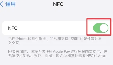 清丰苹果维修服务分享iPhone15NFC功能开启方法 