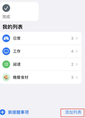 清丰苹果14维修店分享iPhone14如何设置主屏幕显示多个不同类型提醒事项