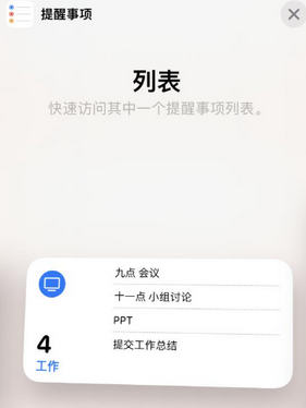 清丰苹果14维修店分享iPhone14如何设置主屏幕显示多个不同类型提醒事项