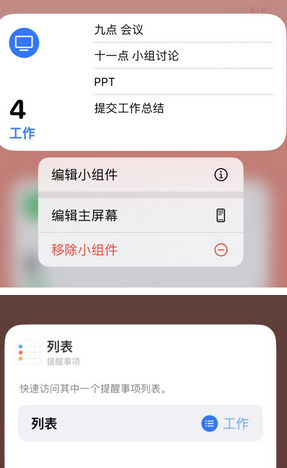 清丰苹果14维修店分享iPhone14如何设置主屏幕显示多个不同类型提醒事项