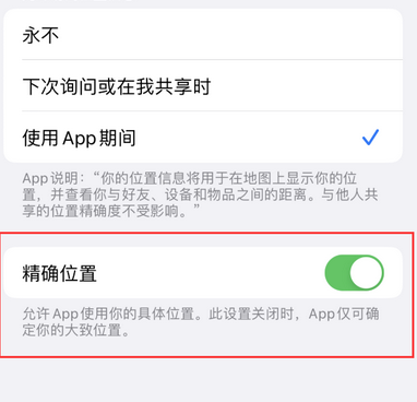 清丰苹果服务中心分享iPhone查找应用定位不准确怎么办