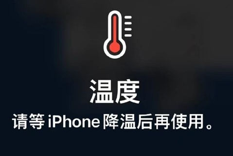 清丰苹果维修站分享iPhone手机发烫严重怎么办 