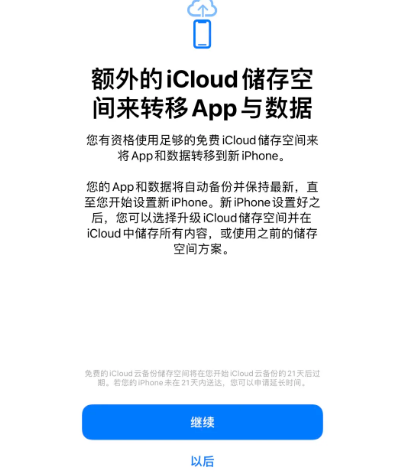 清丰苹果14维修网点分享iPhone14如何增加iCloud临时免费空间