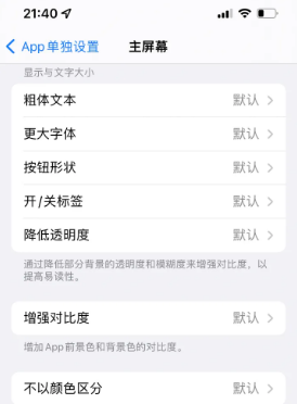 清丰苹果14服务点分享iPhone14如何单独设置App