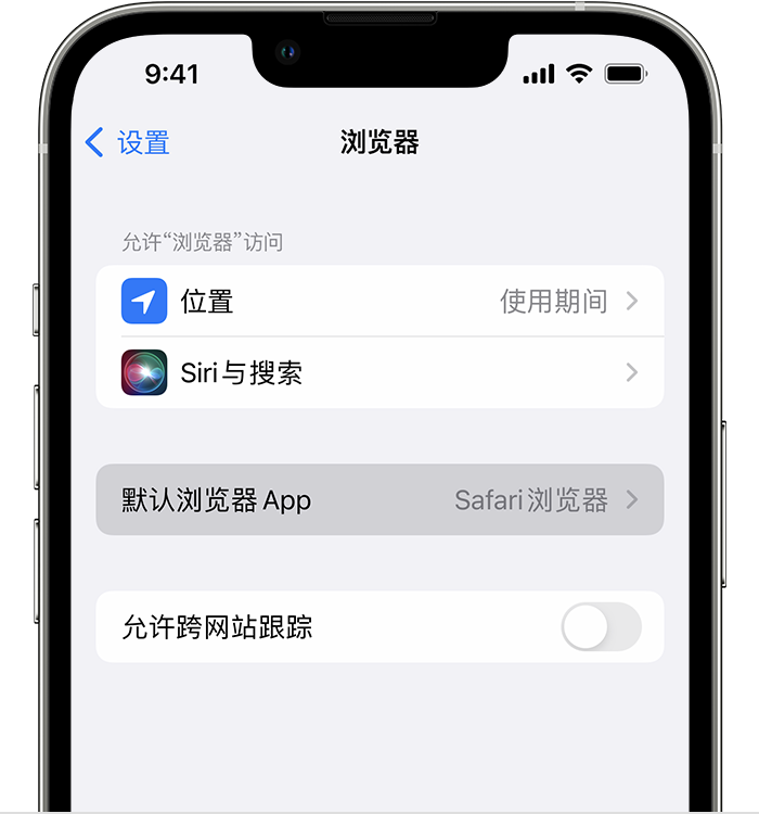 清丰苹果维修服务分享如何在iPhone上设置默认浏览器 