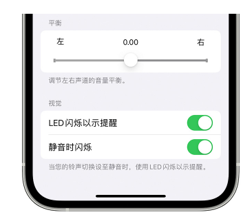 清丰苹果14维修分享iPhone14静音时如何设置LED闪烁提示 