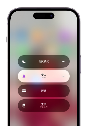 清丰苹果14维修中心分享在iPhone14上定制个人专注模式 