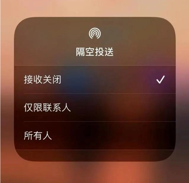 清丰苹果指定维修店分享iPhone如何避免隔空收到不雅照 