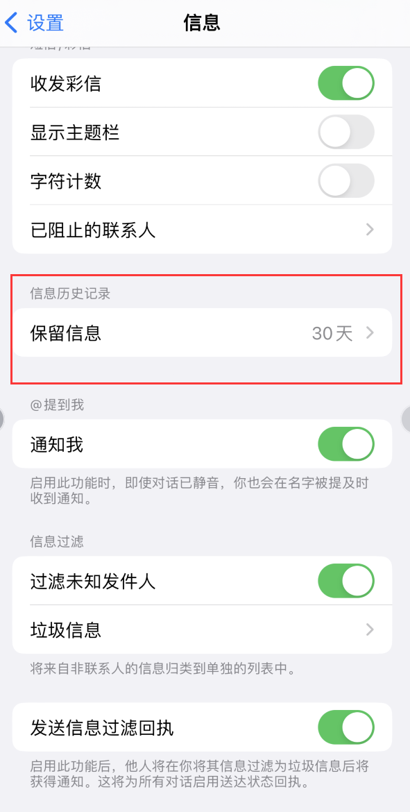 清丰Apple维修如何消除iOS16信息应用出现红色小圆点提示 