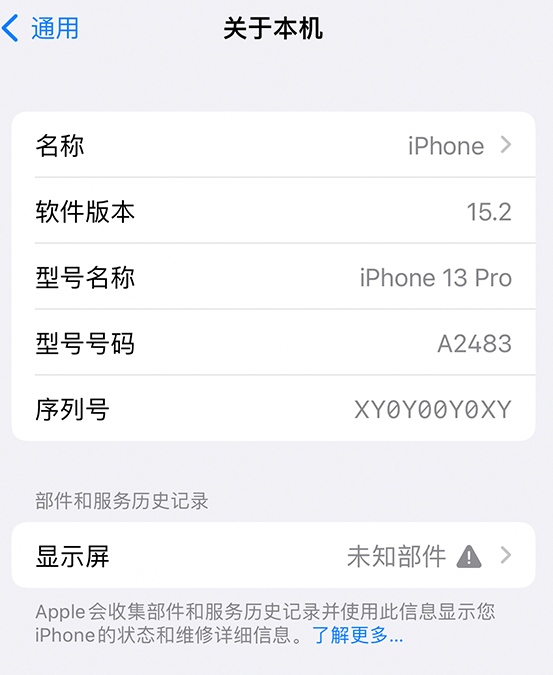 清丰苹果14维修服务分享如何查看iPhone14系列部件维修历史记录 