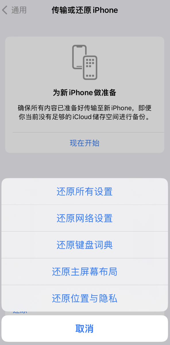 清丰苹果维修在哪的分享iPhone还原功能可以还原哪些设置或内容 