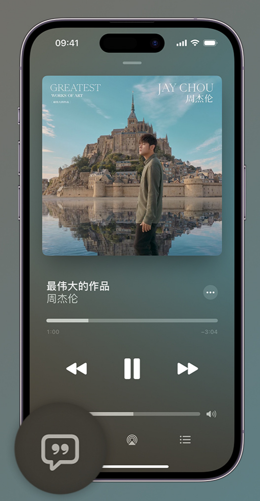 清丰iphone维修分享如何在iPhone上使用Apple Music全新唱歌功能 