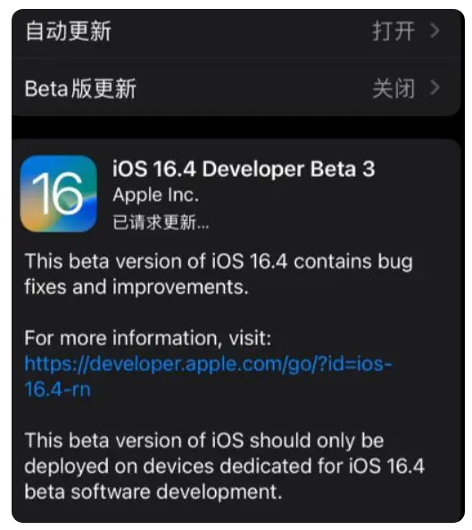 清丰苹果手机维修分享：iOS16.4Beta3更新了什么内容？ 