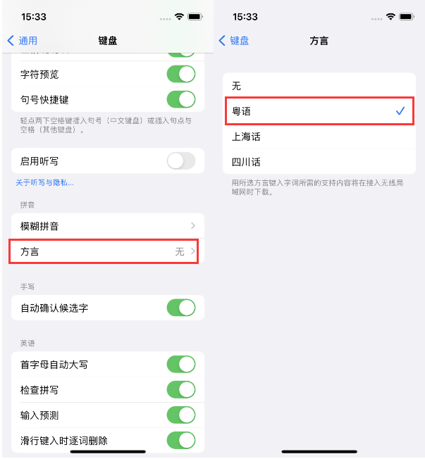 清丰苹果14服务点分享iPhone 14plus设置键盘粤语方言的方法 