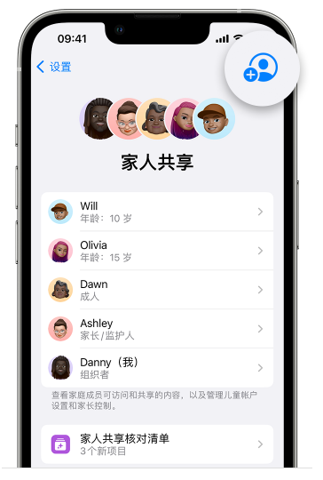 清丰苹果维修网点分享iOS 16 小技巧：通过“家人共享”为孩子创建 Apple ID 