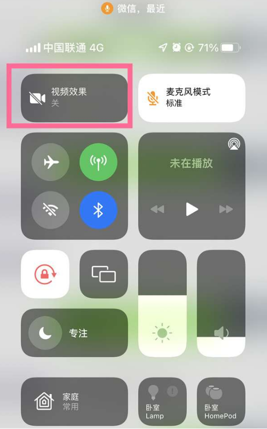 清丰苹果14维修店分享iPhone14微信视频美颜开启方法 