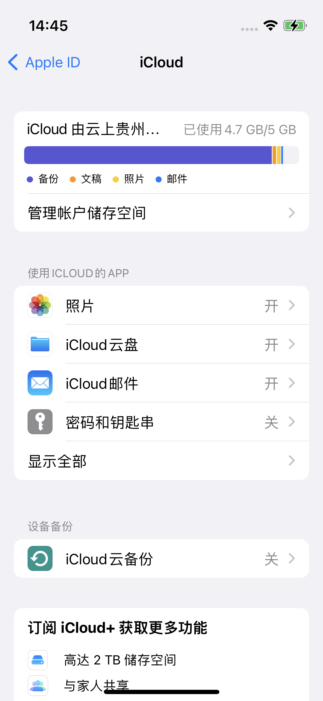 清丰苹果14维修分享iPhone 14 开启iCloud钥匙串方法 