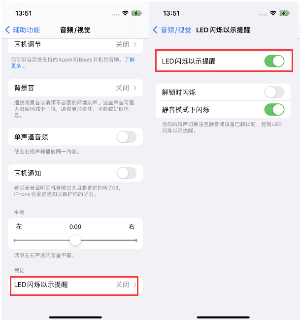 清丰苹果14维修分享iPhone 14来电闪光灯开启方法 