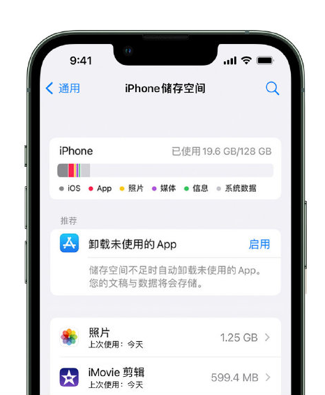 清丰苹果14维修店分享管理 iPhone 14 机型储存空间的方法 