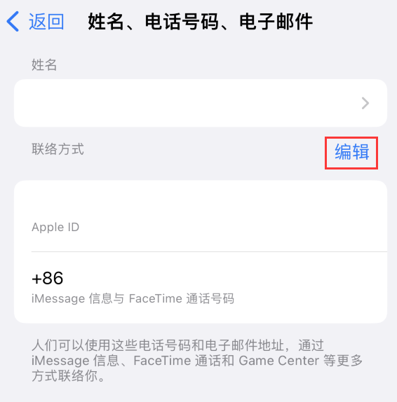 清丰苹果手机维修点分享iPhone 上更新 Apple ID的方法 