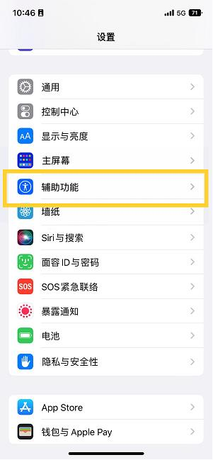 清丰苹果14维修分享iPhone 14设置单手模式方法教程 