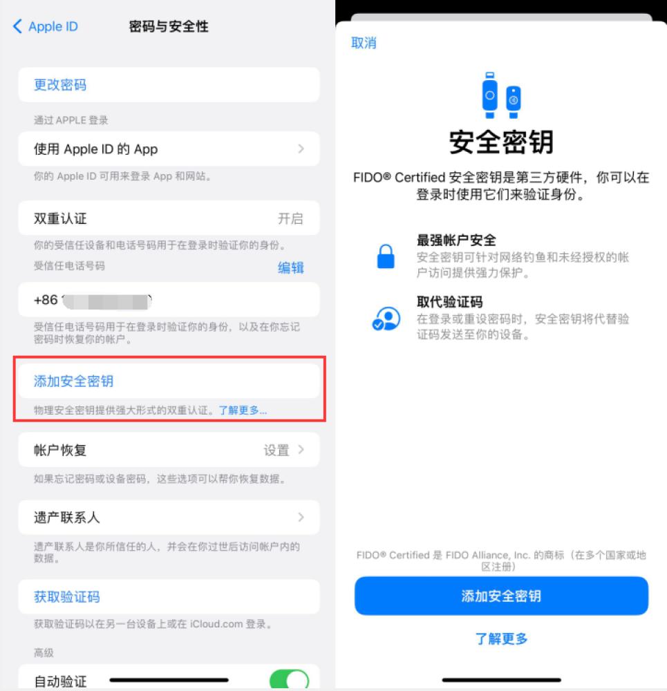 清丰苹果服务网点分享物理安全密钥有什么用？iOS 16.3新增支持物理安全密钥会更安全吗？ 