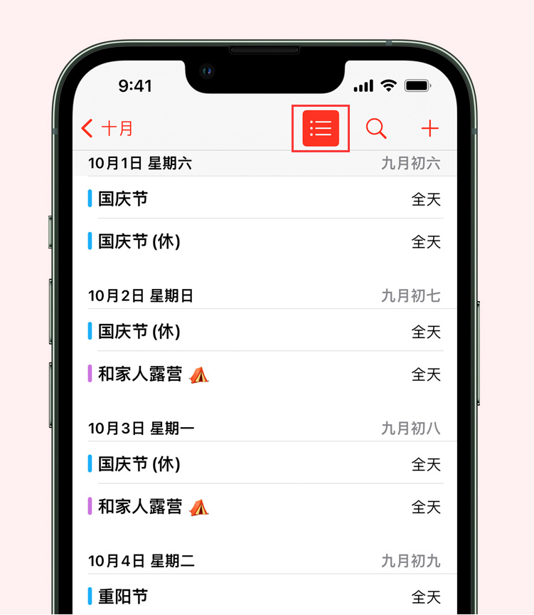 清丰苹果手机维修分享如何在 iPhone 日历中查看节假日和调休时间 