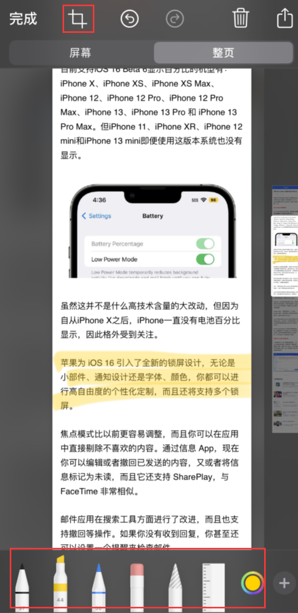 清丰苹果手机维修分享小技巧：在 iPhone 上给截屏图片做标记 