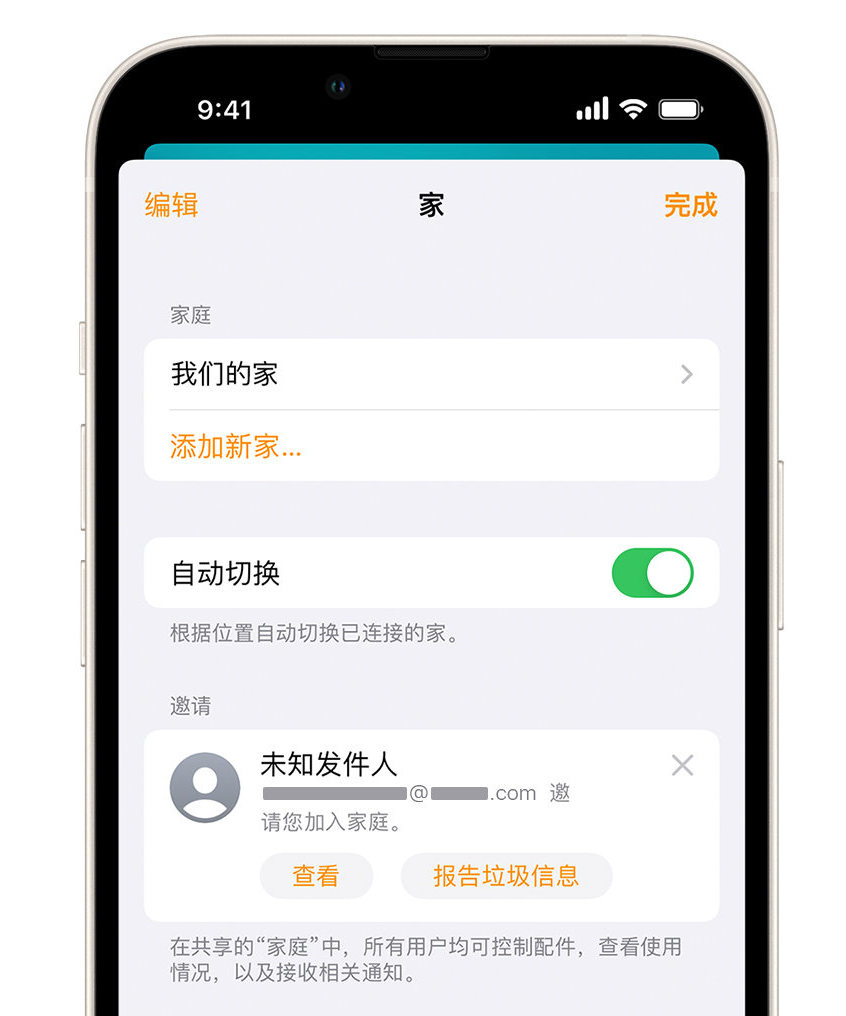 清丰苹果手机维修分享iPhone 小技巧：在“家庭”应用中删除和举报垃圾邀请 