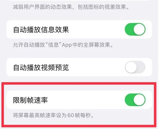 清丰苹果13维修分享iPhone13 Pro高刷是否可以手动控制 