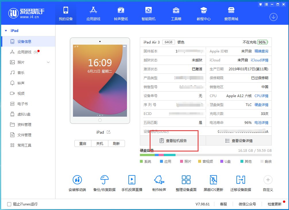 清丰苹果手机维修分享一分钟iPhone自检教程 