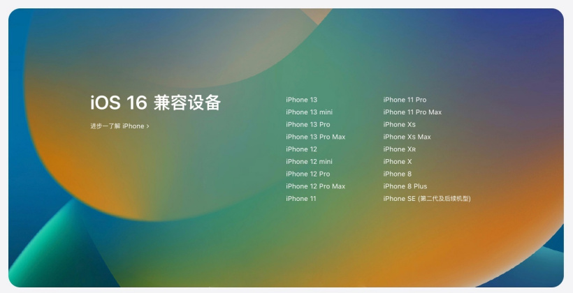 清丰苹果手机维修分享苹果 iOS 16 支持哪些机型 