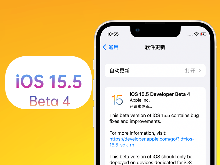 清丰苹果手机维修分享iOS 15.5 Beta4优缺点汇总 