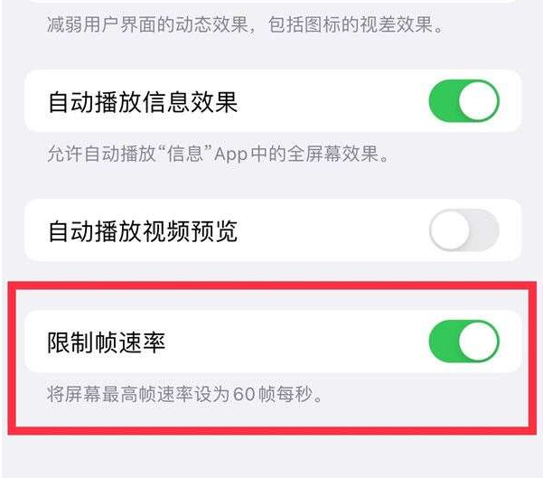 清丰苹果13维修分享iPhone13 Pro高刷设置方法 