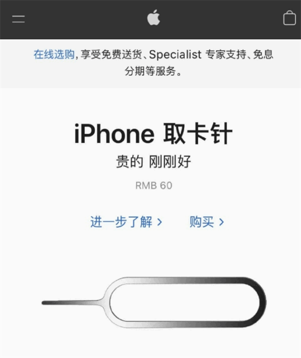 清丰苹果手机维修分享谁会买26元的iPhone取卡针 