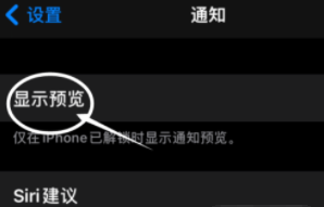 清丰苹果13维修分享iPhone 13隐藏通知方法教程 