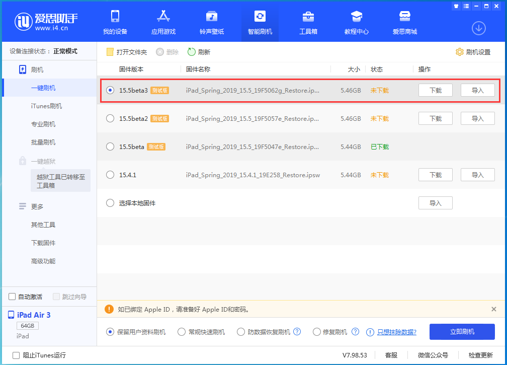 清丰苹果手机维修分享iOS15.5 Beta 3更新内容及升级方法 