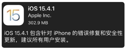 清丰苹果手机维修分享iOS 15.4.1正式版更新内容汇总 