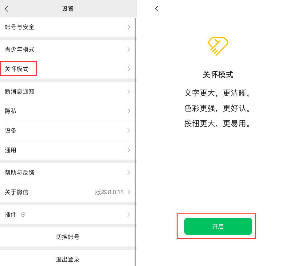清丰苹果手机维修分享iOS 版微信新功能“关怀模式”：一键放大字体和图标 