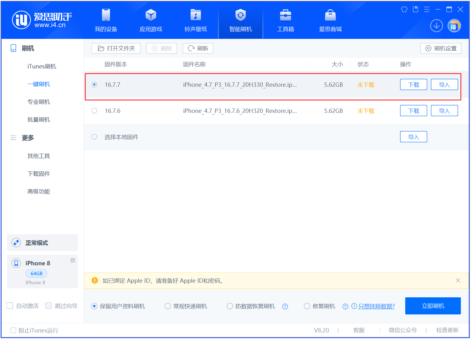 清丰苹果手机维修分享iOS 16.7.7正式版升级 