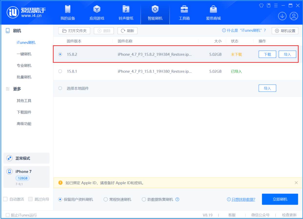 清丰苹果手机维修分享iOS 16.7.6/iOS 15.8.2正式版一键刷机教程 