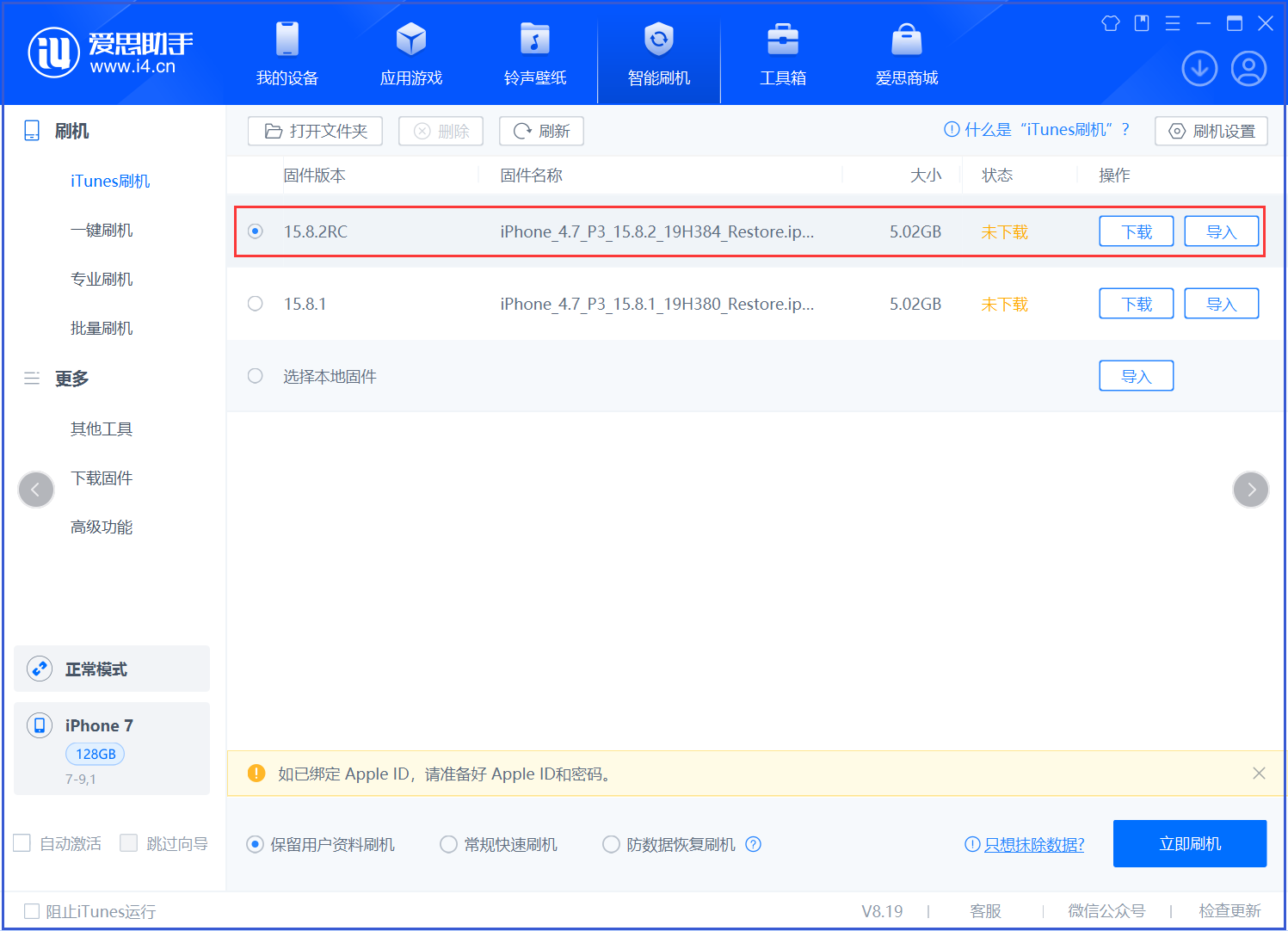 清丰苹果手机维修分享iOS 16.7.6RC/iOS 15.8.2RC一键刷机教程 